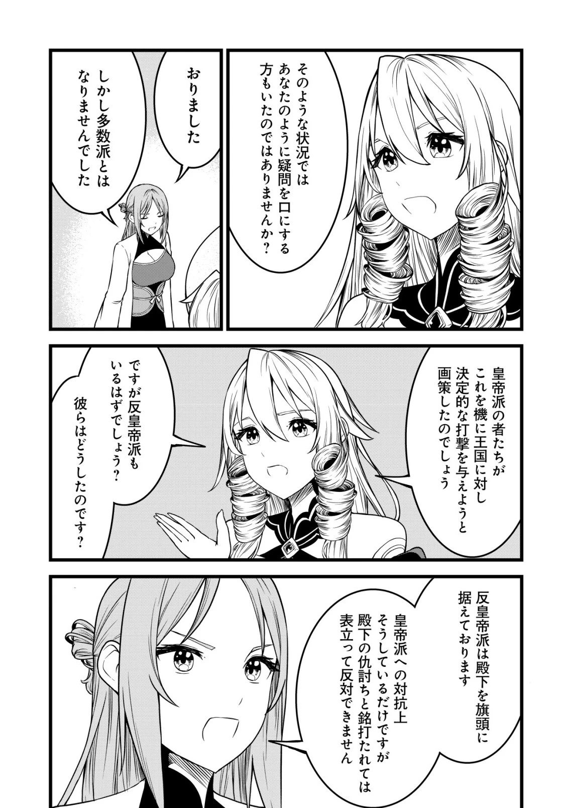 捨てられ騎士の逆転記！ 第25話 - 23