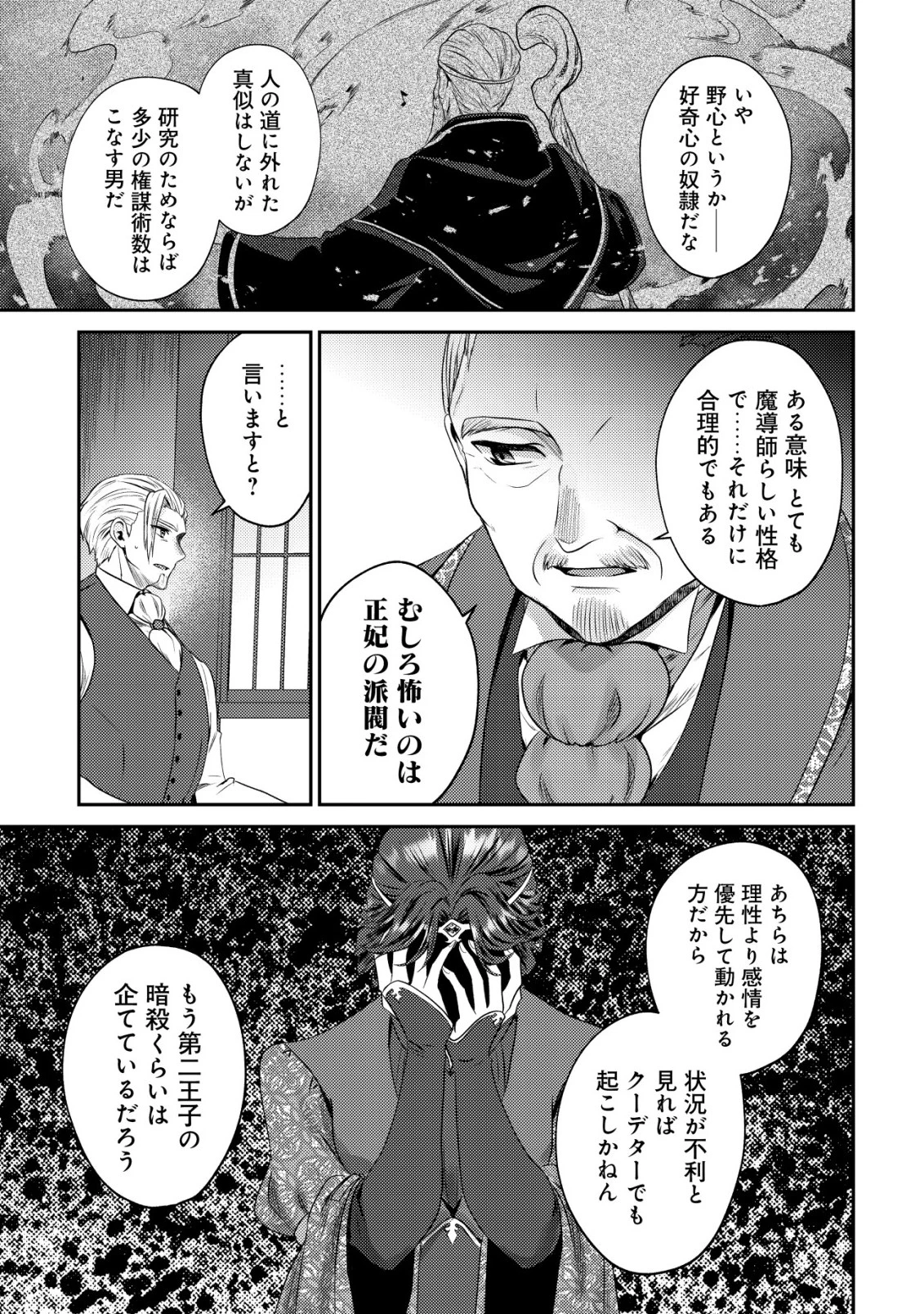 我輩は猫魔導師である～キジトラ・ルークの快適チート猫生活～ 第24話 - 15