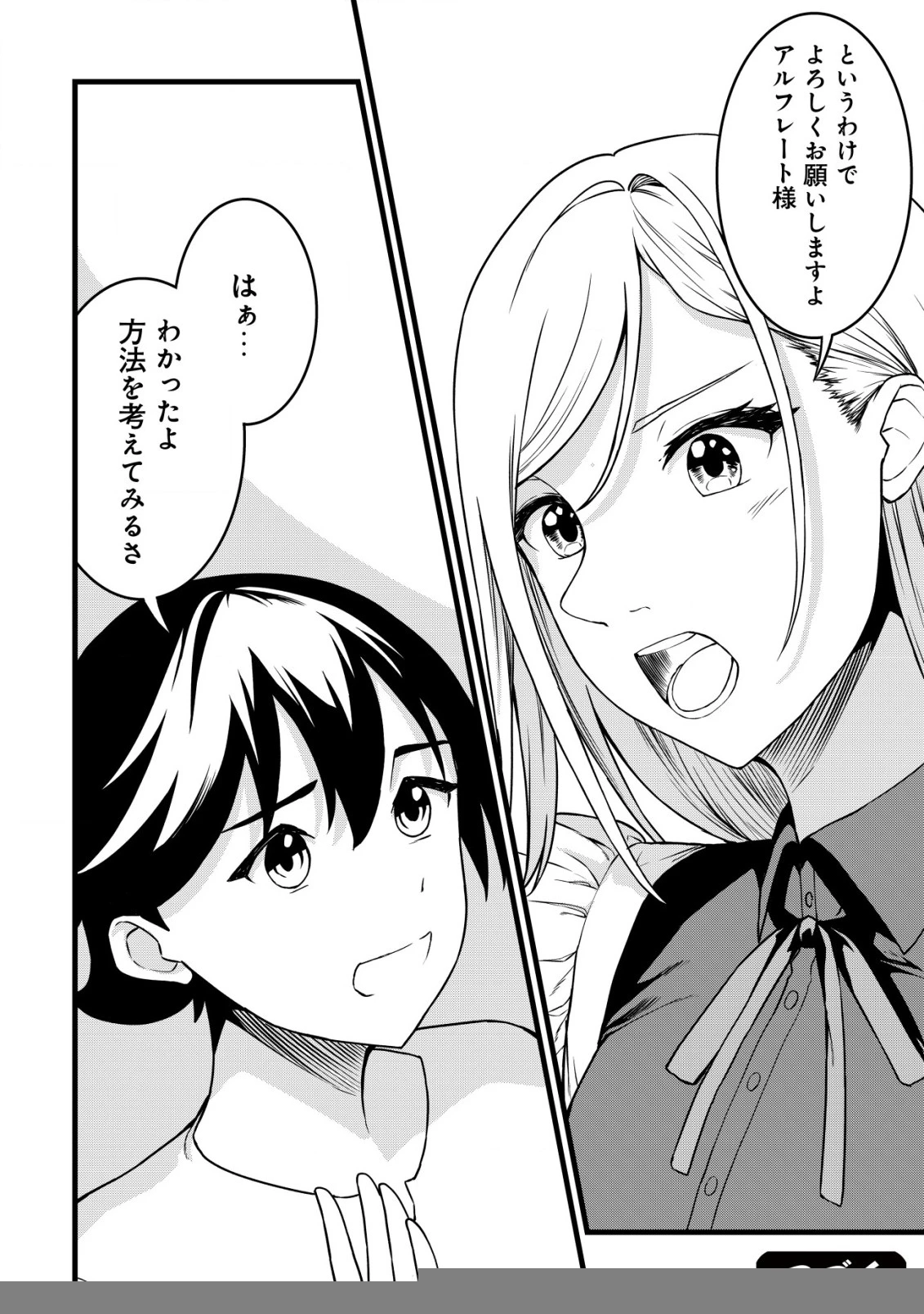 捨てられ騎士の逆転記！ 第24話 - 24