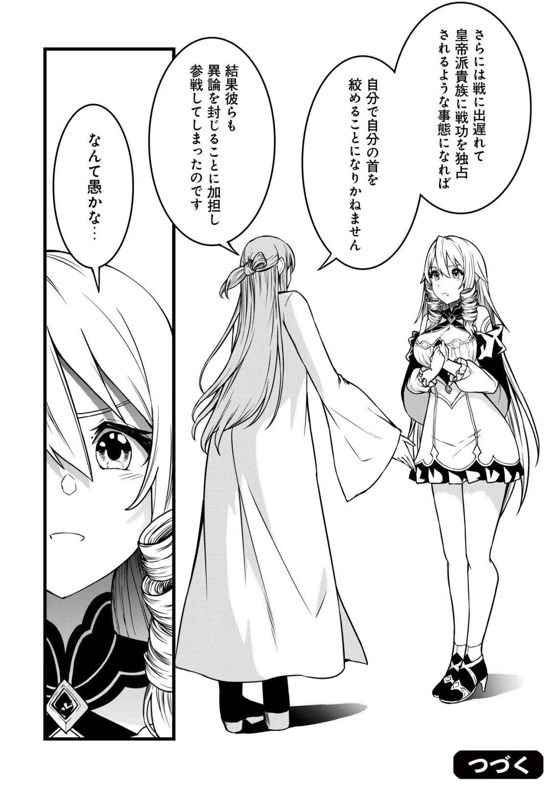 捨てられ騎士の逆転記！ 第25話 - 24