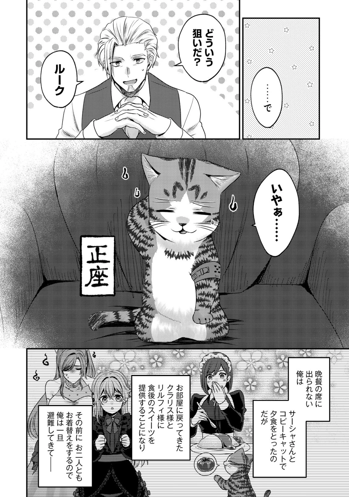 我輩は猫魔導師である～キジトラ・ルークの快適チート猫生活～ 第24話 - 18