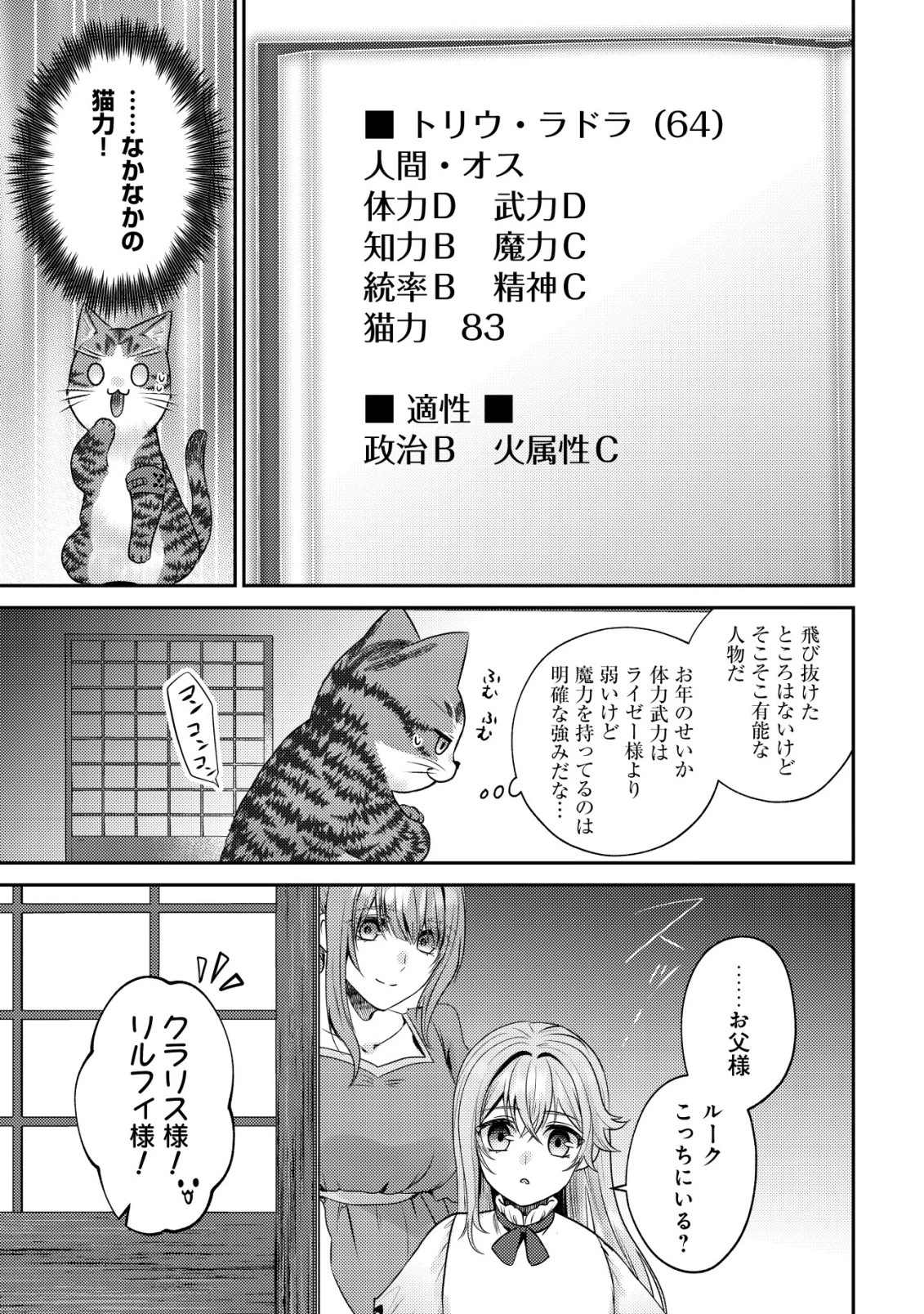 我輩は猫魔導師である～キジトラ・ルークの快適チート猫生活～ 第24話 - 21