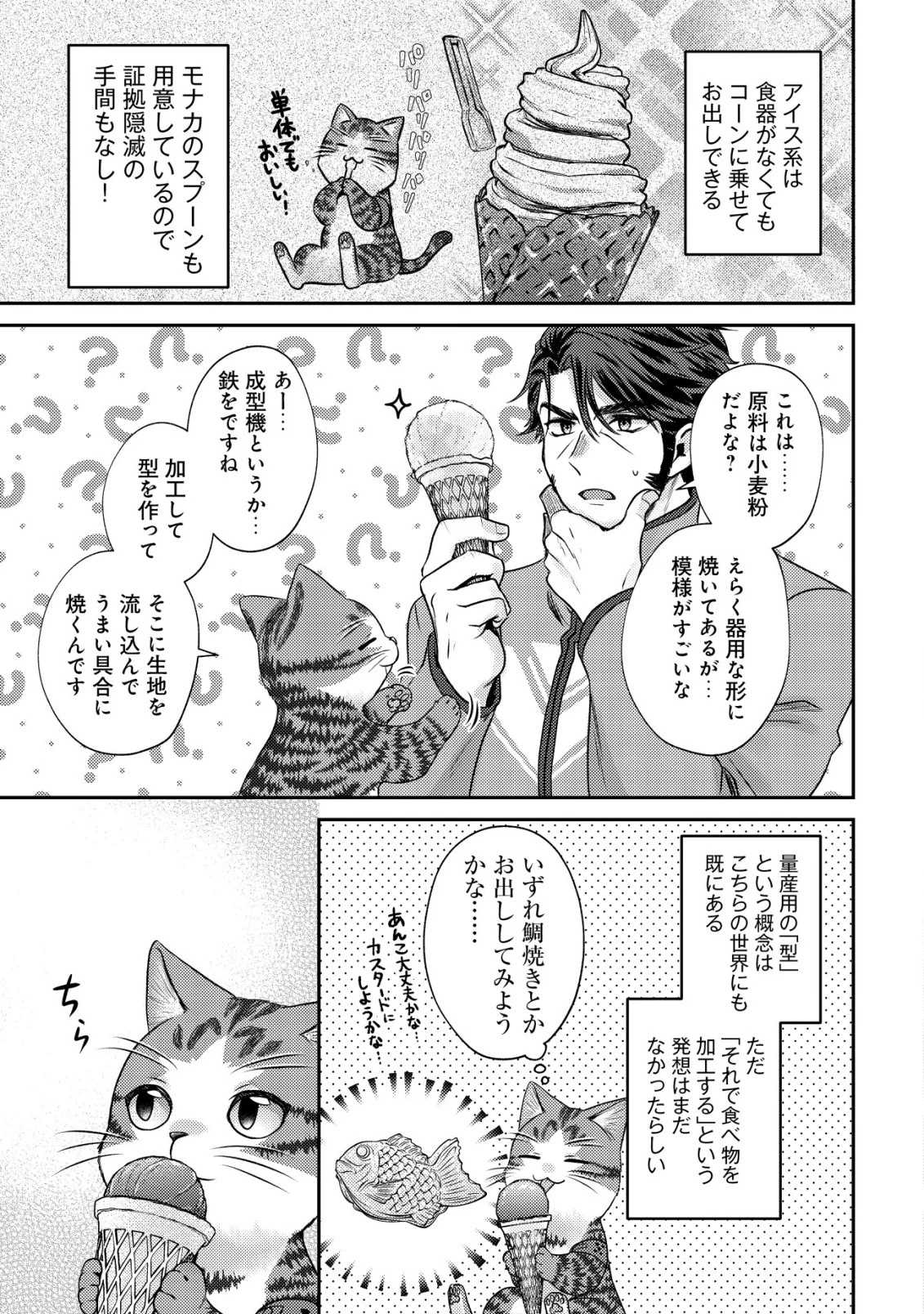我輩は猫魔導師である～キジトラ・ルークの快適チート猫生活～ 第24話 - 23