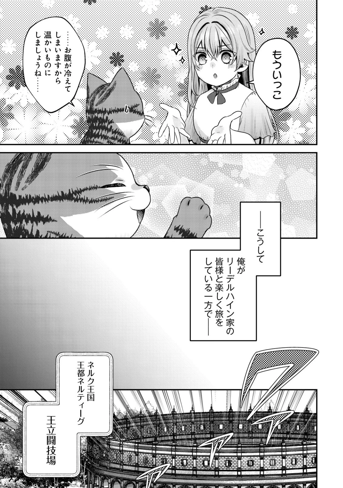 我輩は猫魔導師である～キジトラ・ルークの快適チート猫生活～ 第24話 - 25
