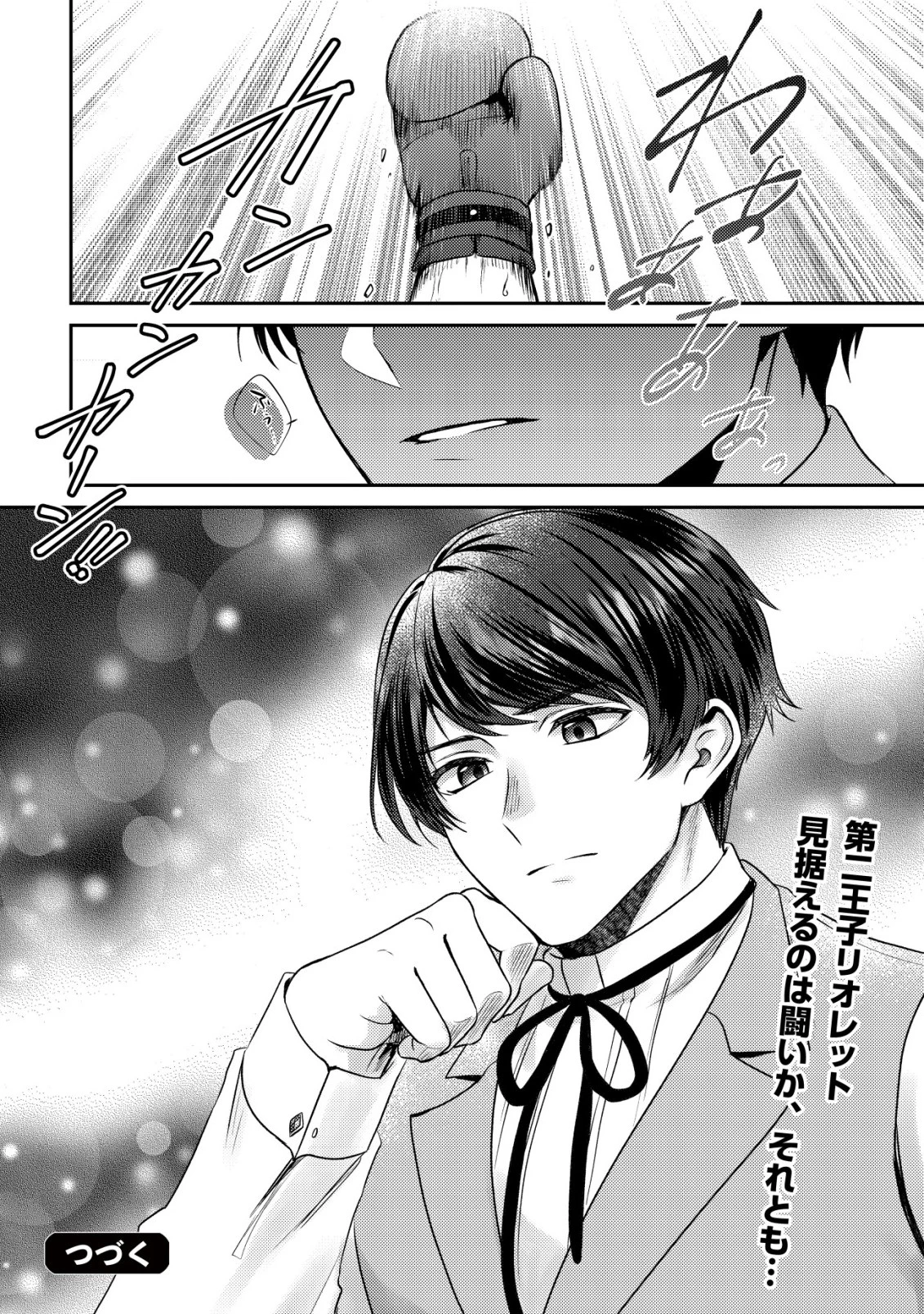 我輩は猫魔導師である～キジトラ・ルークの快適チート猫生活～ 第24話 - 26