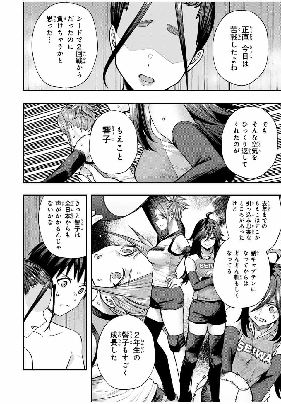 さわらないで小手指くん 第114話 - 2
