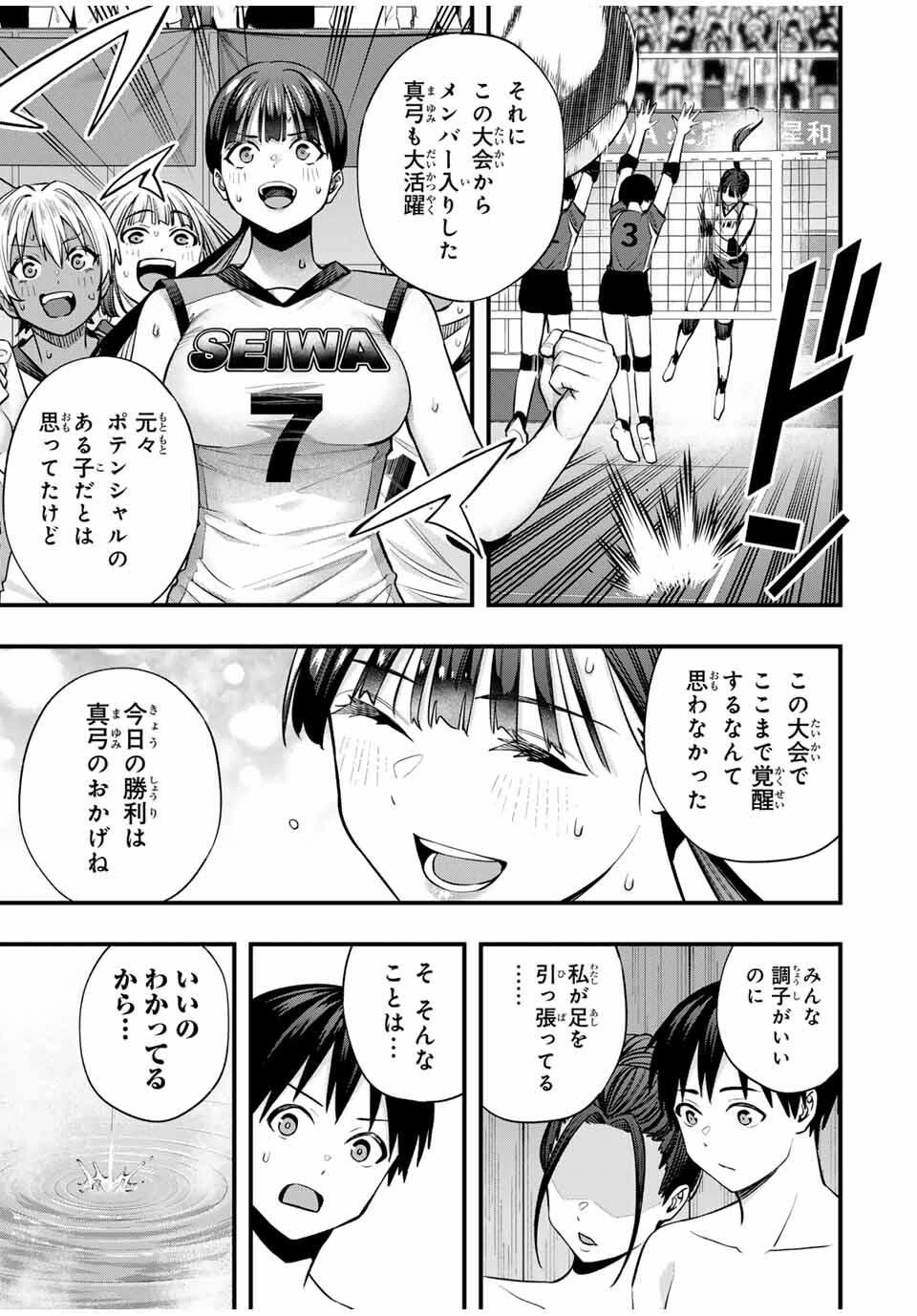 さわらないで小手指くん 第114話 - 3