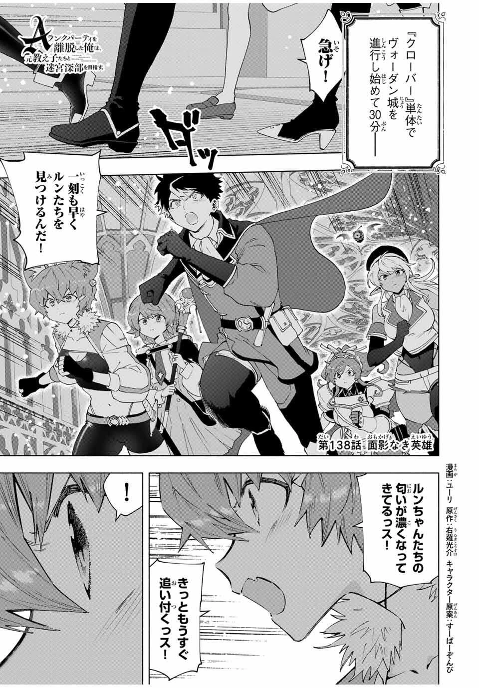 Aランクパーティを離脱した俺は、元教え子たちと迷宮深部を目指す。 第138話 - 1