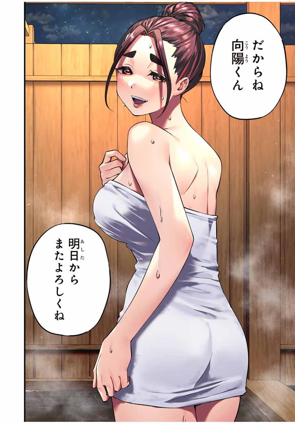 さわらないで小手指くん 第114話 - 16