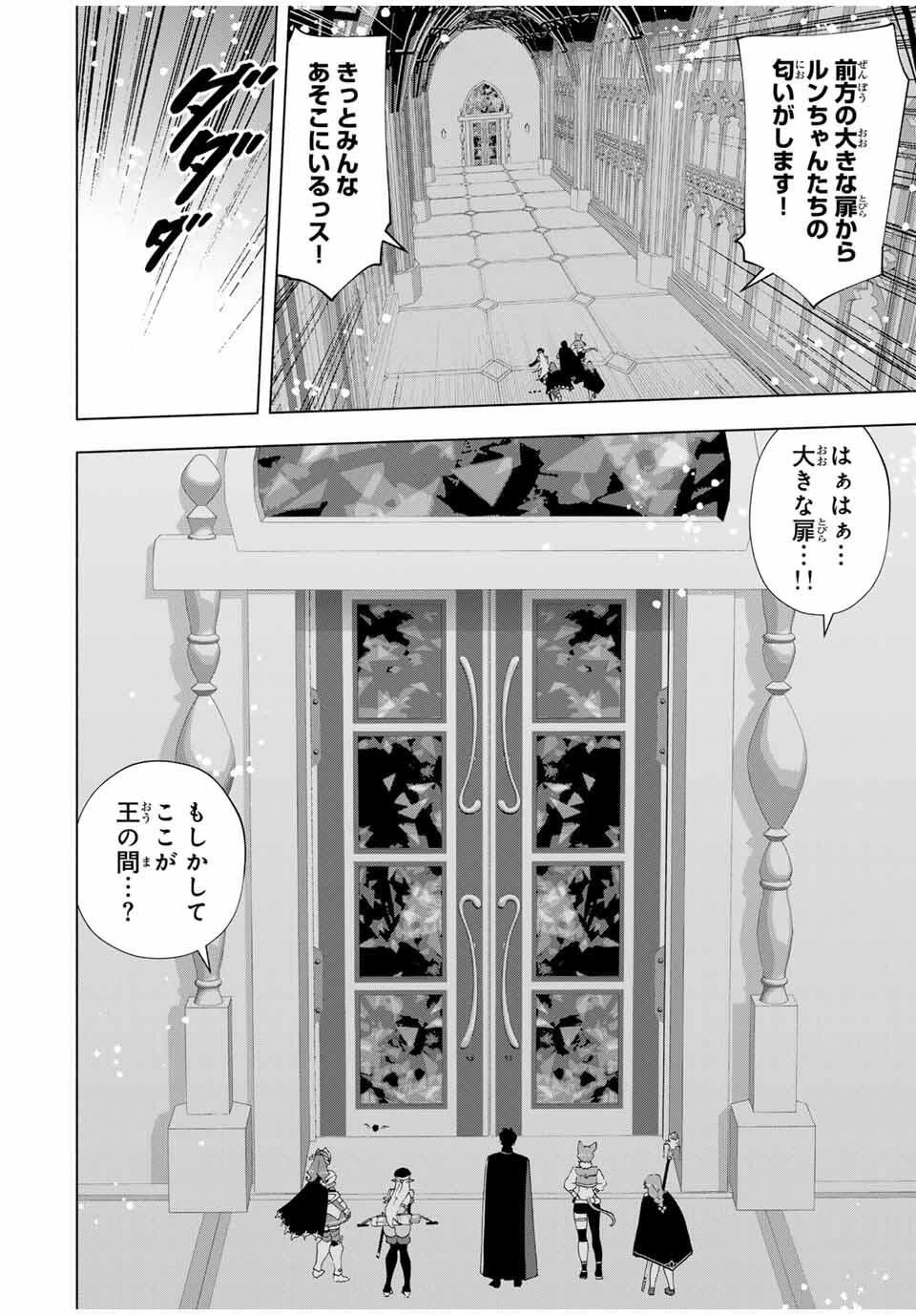 Aランクパーティを離脱した俺は、元教え子たちと迷宮深部を目指す。 第138話 - 2
