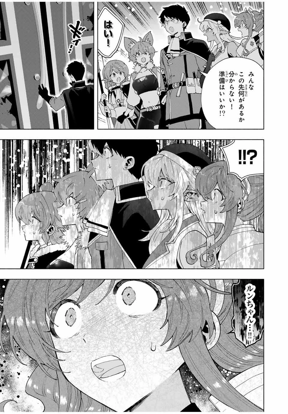 Aランクパーティを離脱した俺は、元教え子たちと迷宮深部を目指す。 第138話 - 3