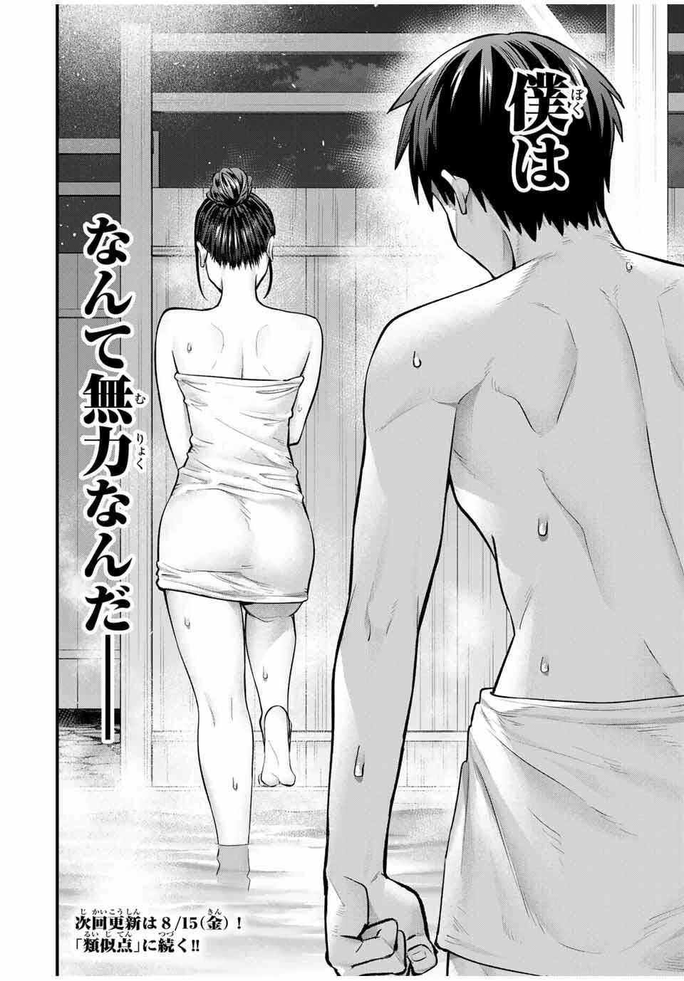 さわらないで小手指くん 第114話 - 18