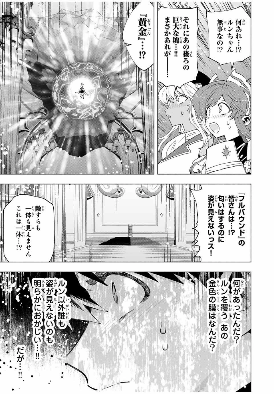 Aランクパーティを離脱した俺は、元教え子たちと迷宮深部を目指す。 第138話 - 5