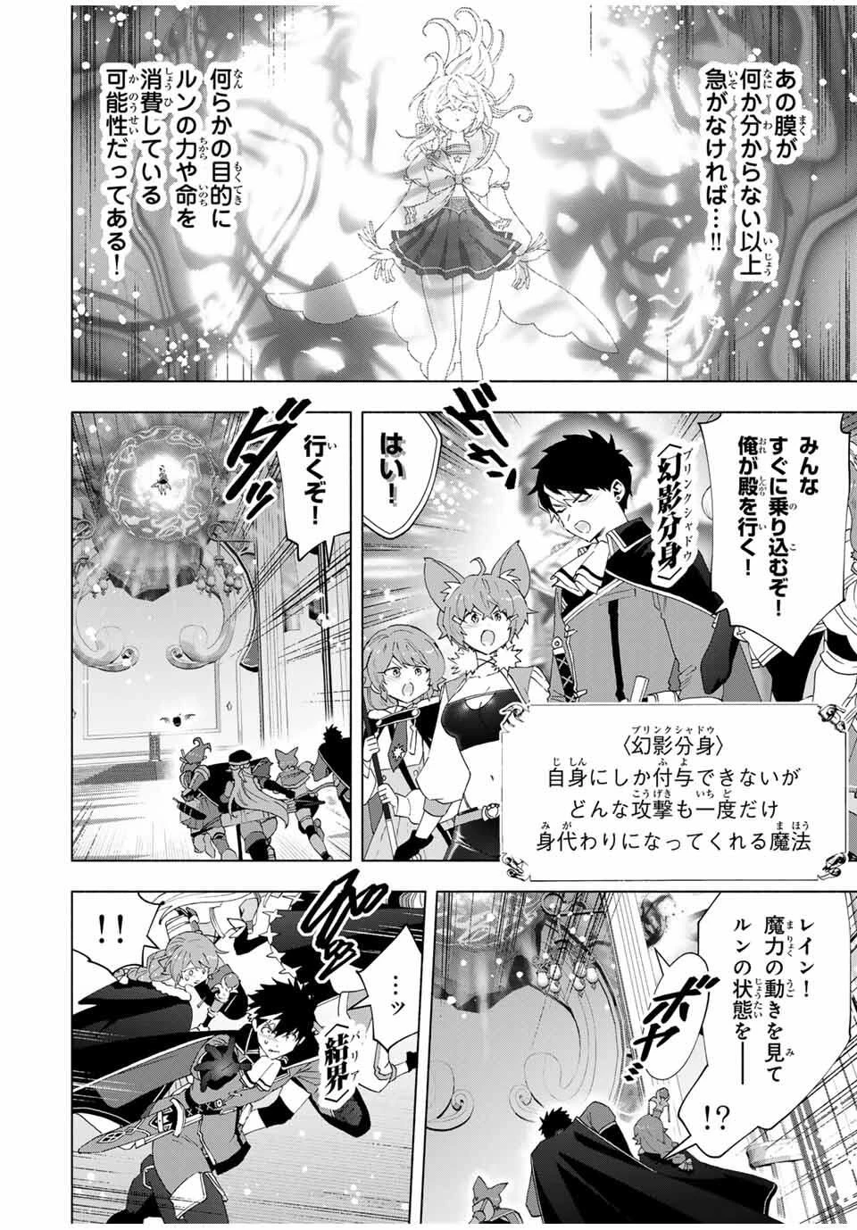 Aランクパーティを離脱した俺は、元教え子たちと迷宮深部を目指す。 第138話 - 6