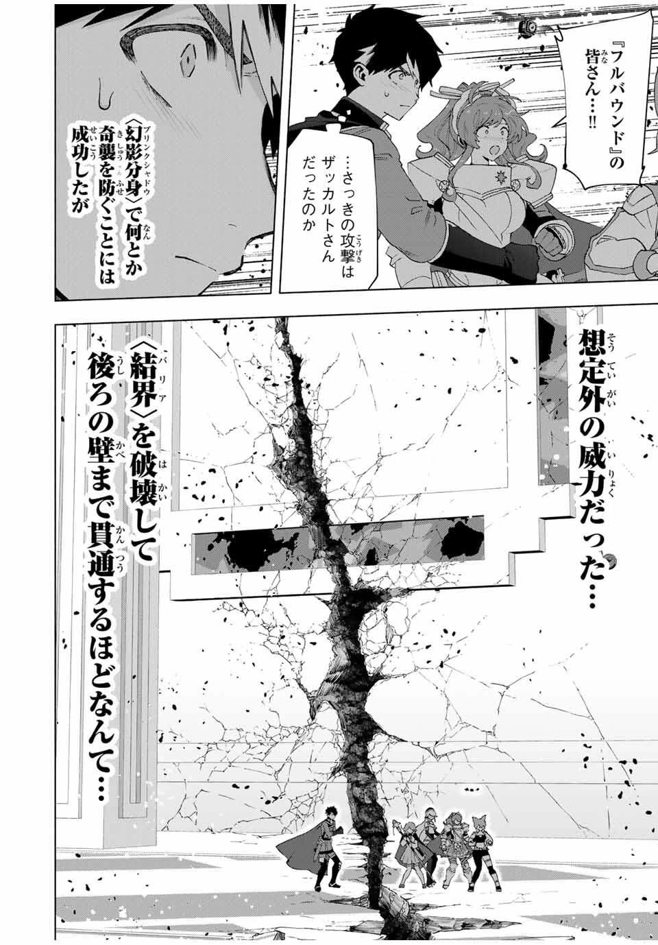 Aランクパーティを離脱した俺は、元教え子たちと迷宮深部を目指す。 第138話 - 10