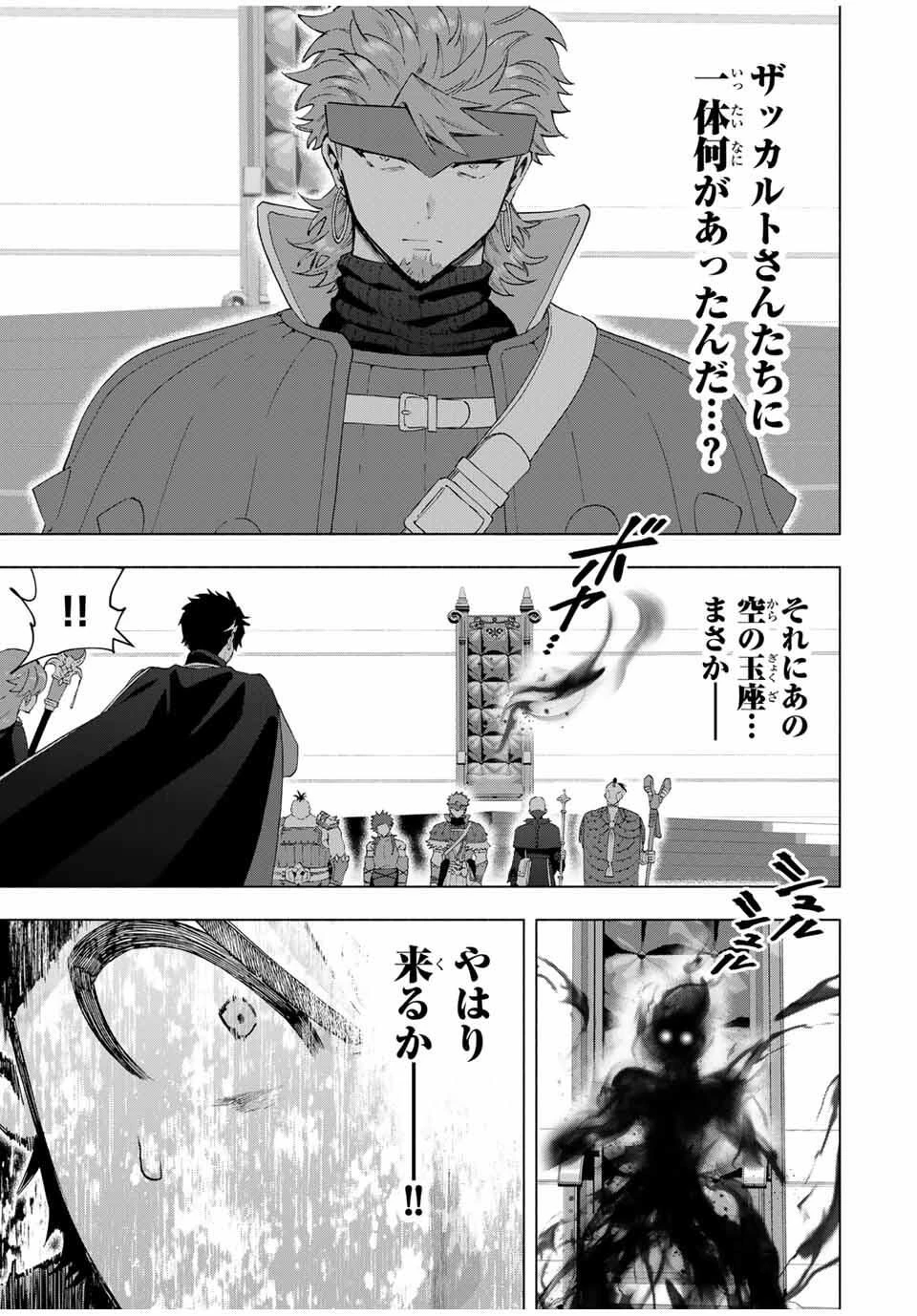 Aランクパーティを離脱した俺は、元教え子たちと迷宮深部を目指す。 第138話 - 11