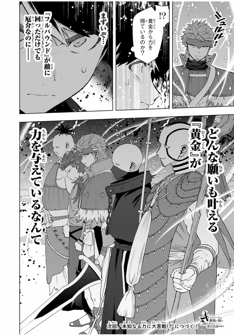 Aランクパーティを離脱した俺は、元教え子たちと迷宮深部を目指す。 第138話 - 14