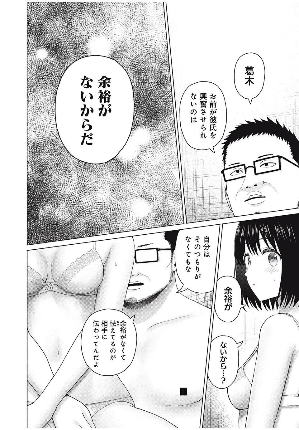 グラぱらっ！ 第92話 - 2