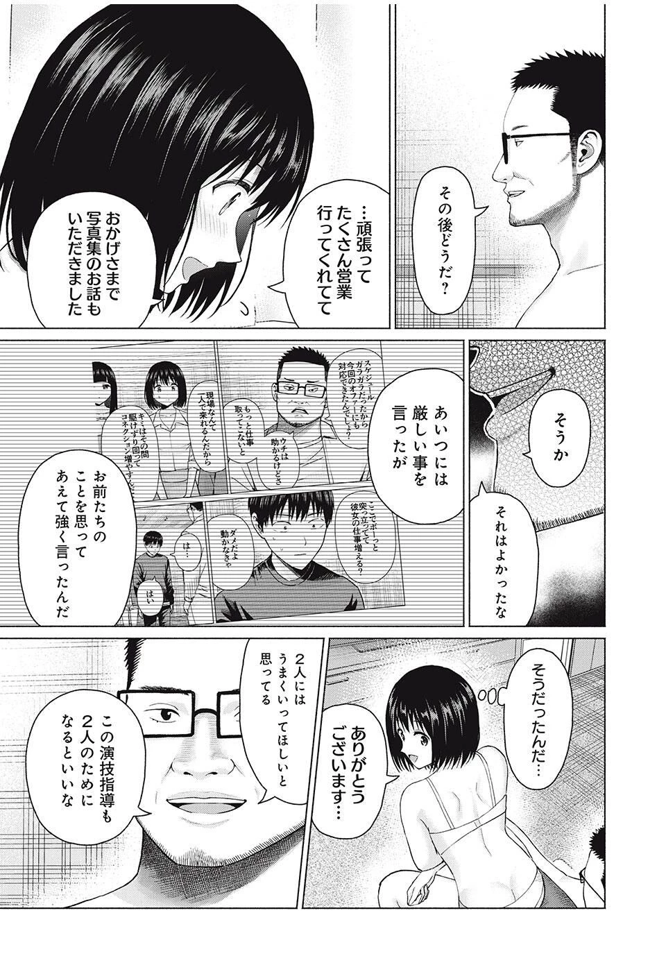 グラぱらっ！ 第92話 - 5