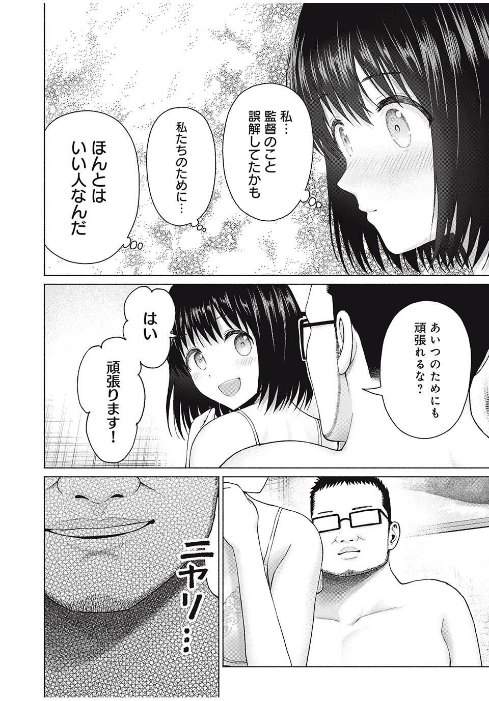 グラぱらっ！ 第92話 - 6