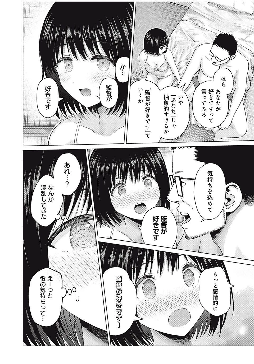 グラぱらっ！ 第92話 - 10
