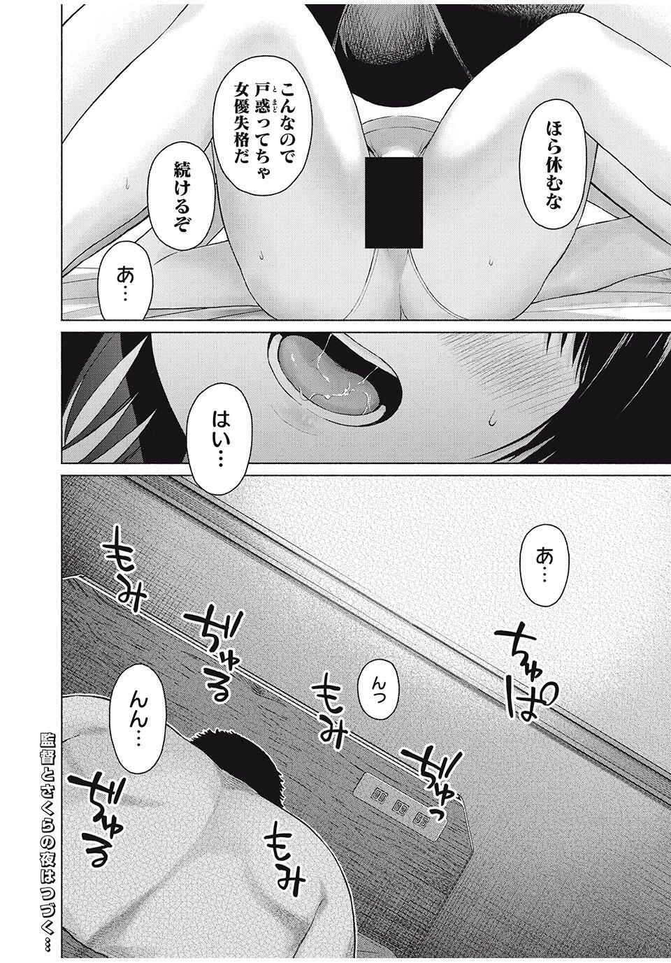グラぱらっ！ 第92話 - 18