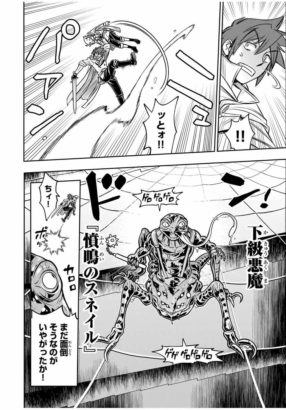 念願の悪役令嬢（ラスボス）の身体を手に入れたぞ！ 第66話 - 8