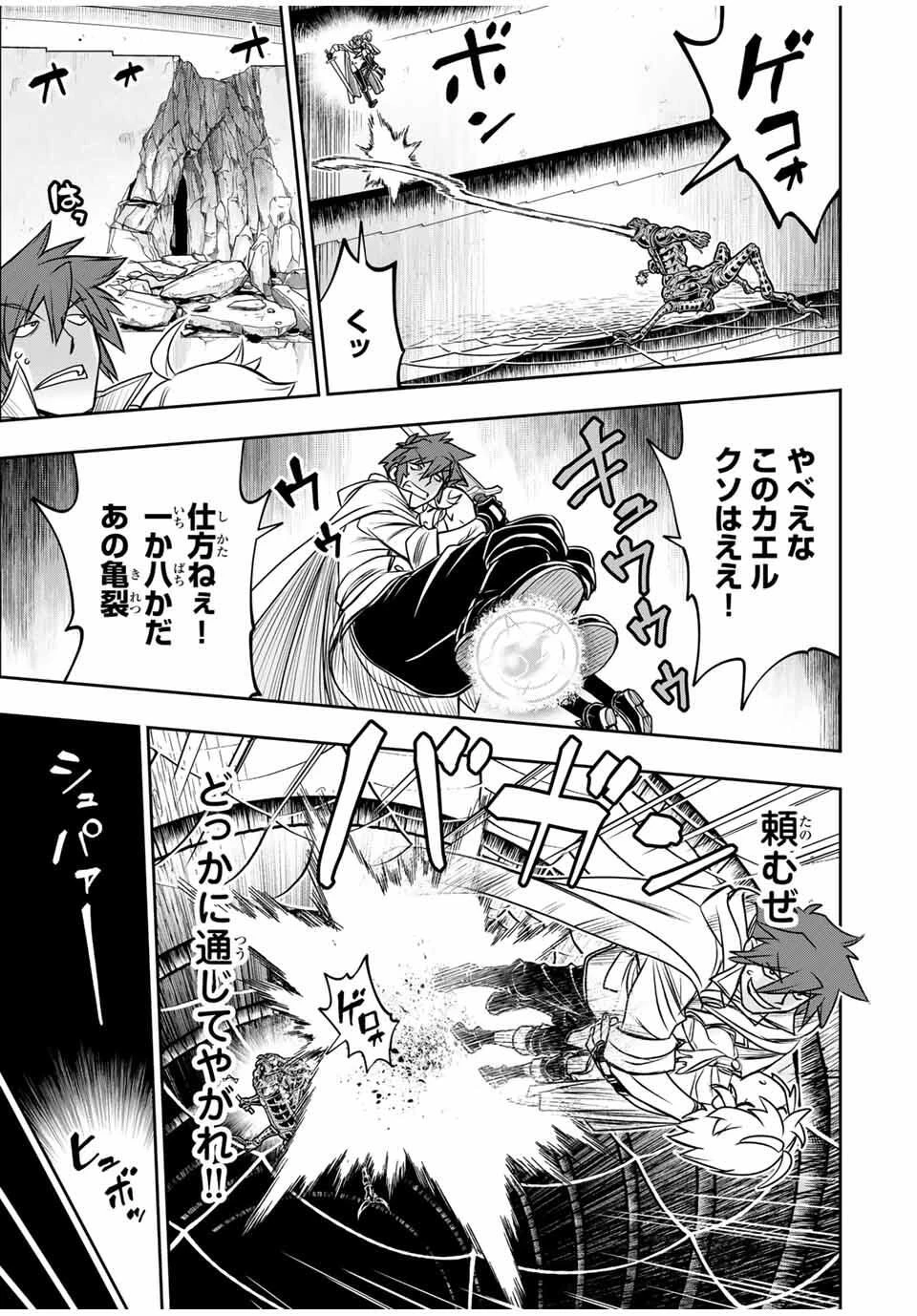 念願の悪役令嬢（ラスボス）の身体を手に入れたぞ！ 第66話 - 9
