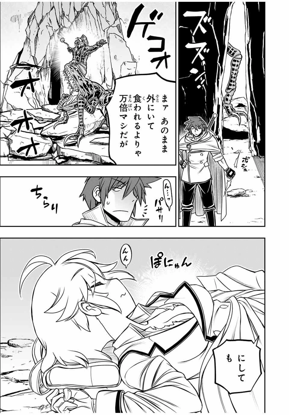 念願の悪役令嬢（ラスボス）の身体を手に入れたぞ！ 第66話 - 11