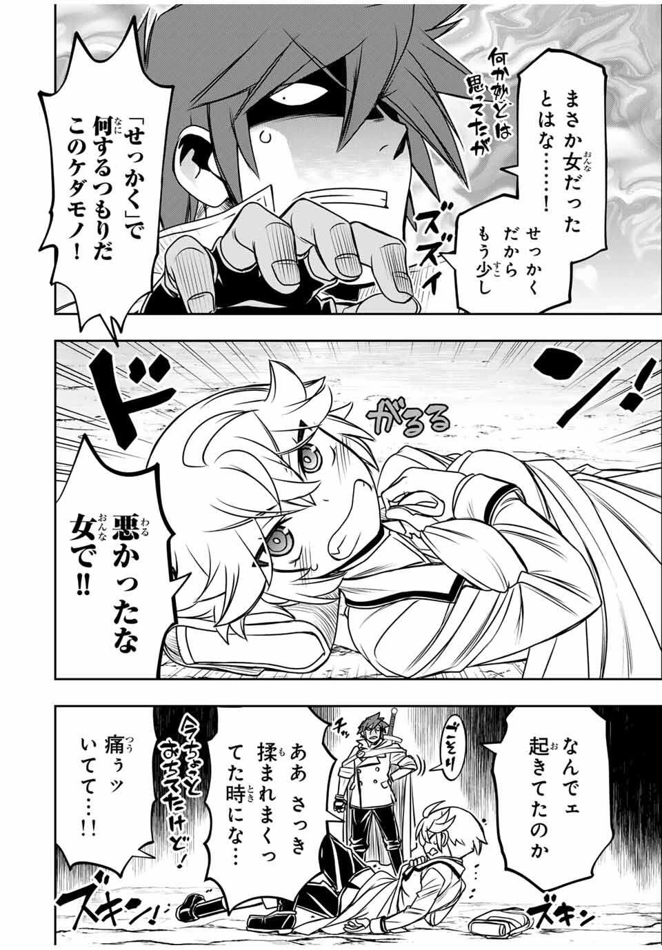 念願の悪役令嬢（ラスボス）の身体を手に入れたぞ！ 第66話 - 12