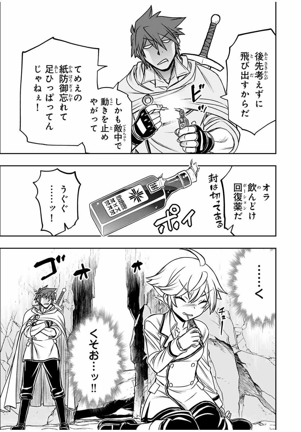 念願の悪役令嬢（ラスボス）の身体を手に入れたぞ！ 第66話 - 13