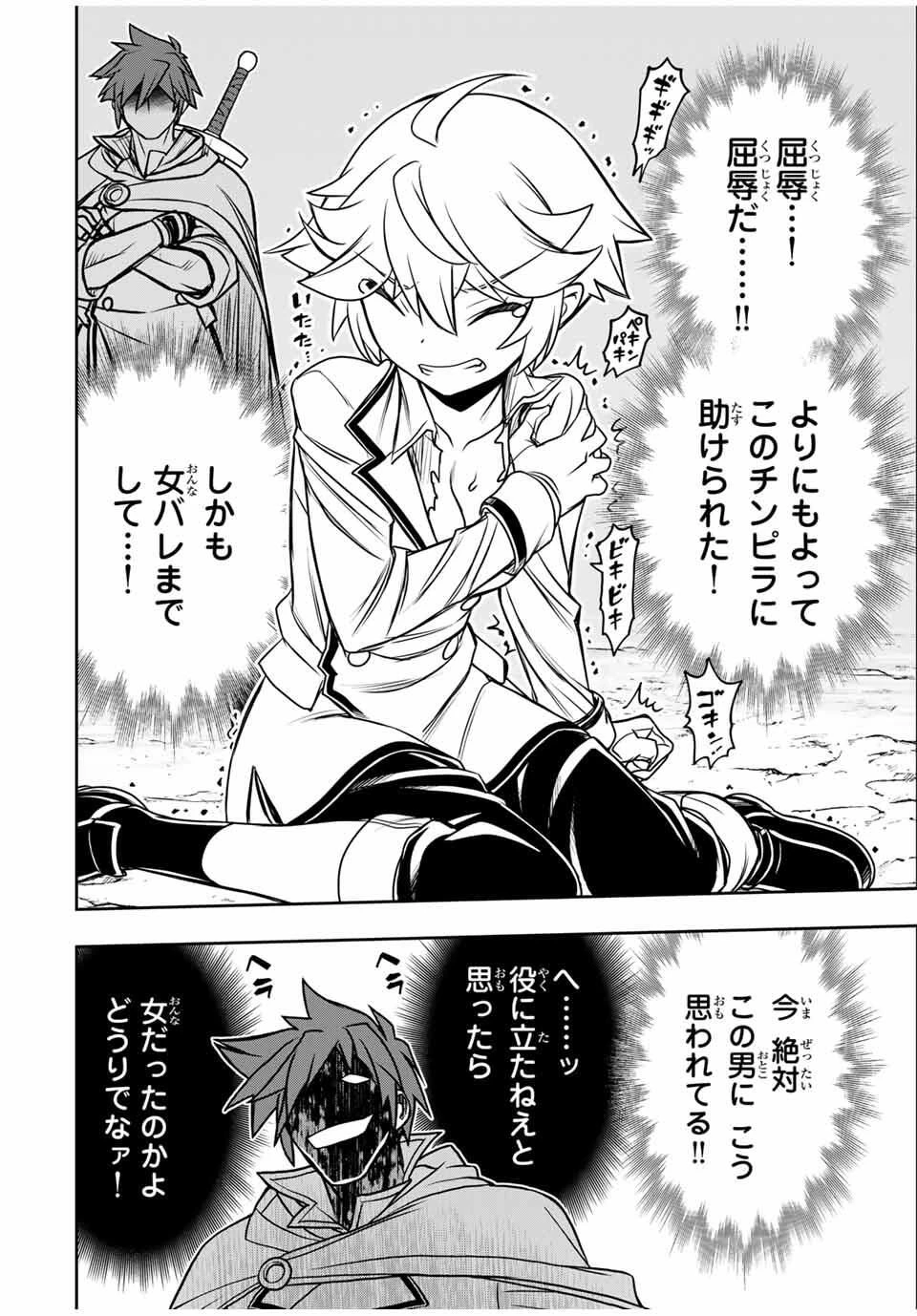 念願の悪役令嬢（ラスボス）の身体を手に入れたぞ！ 第66話 - 14