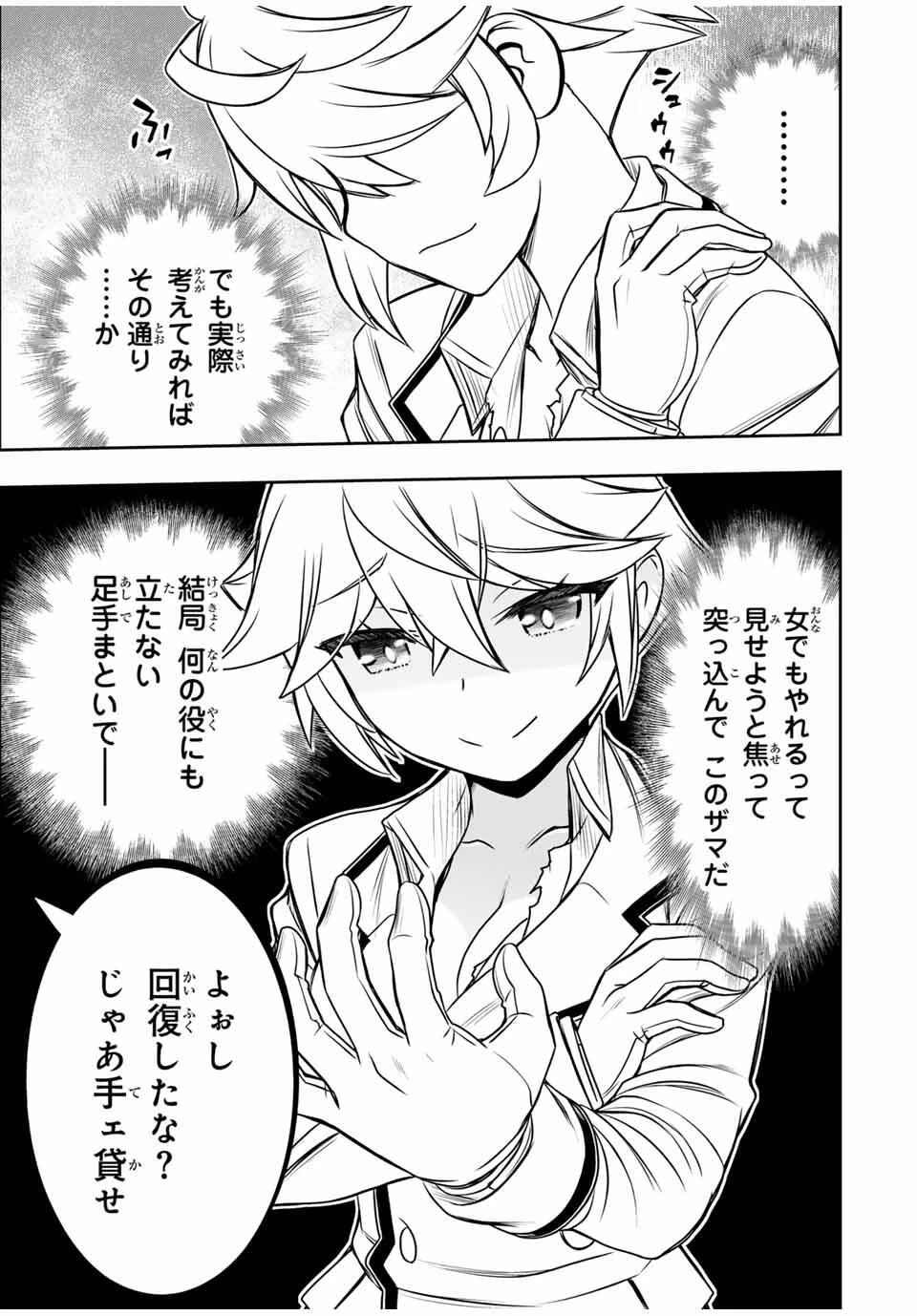念願の悪役令嬢（ラスボス）の身体を手に入れたぞ！ 第66話 - 15