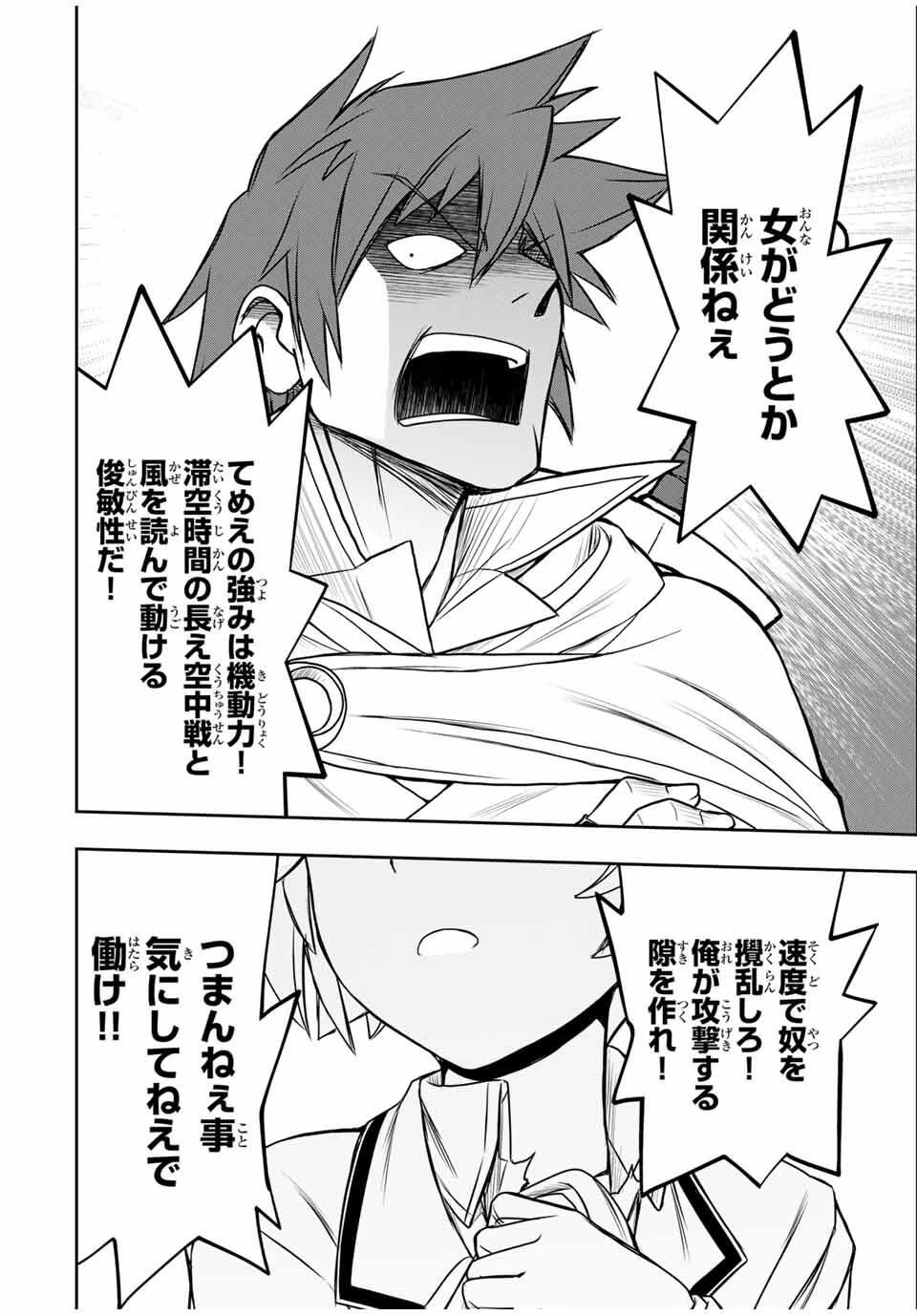 念願の悪役令嬢（ラスボス）の身体を手に入れたぞ！ 第66話 - 18