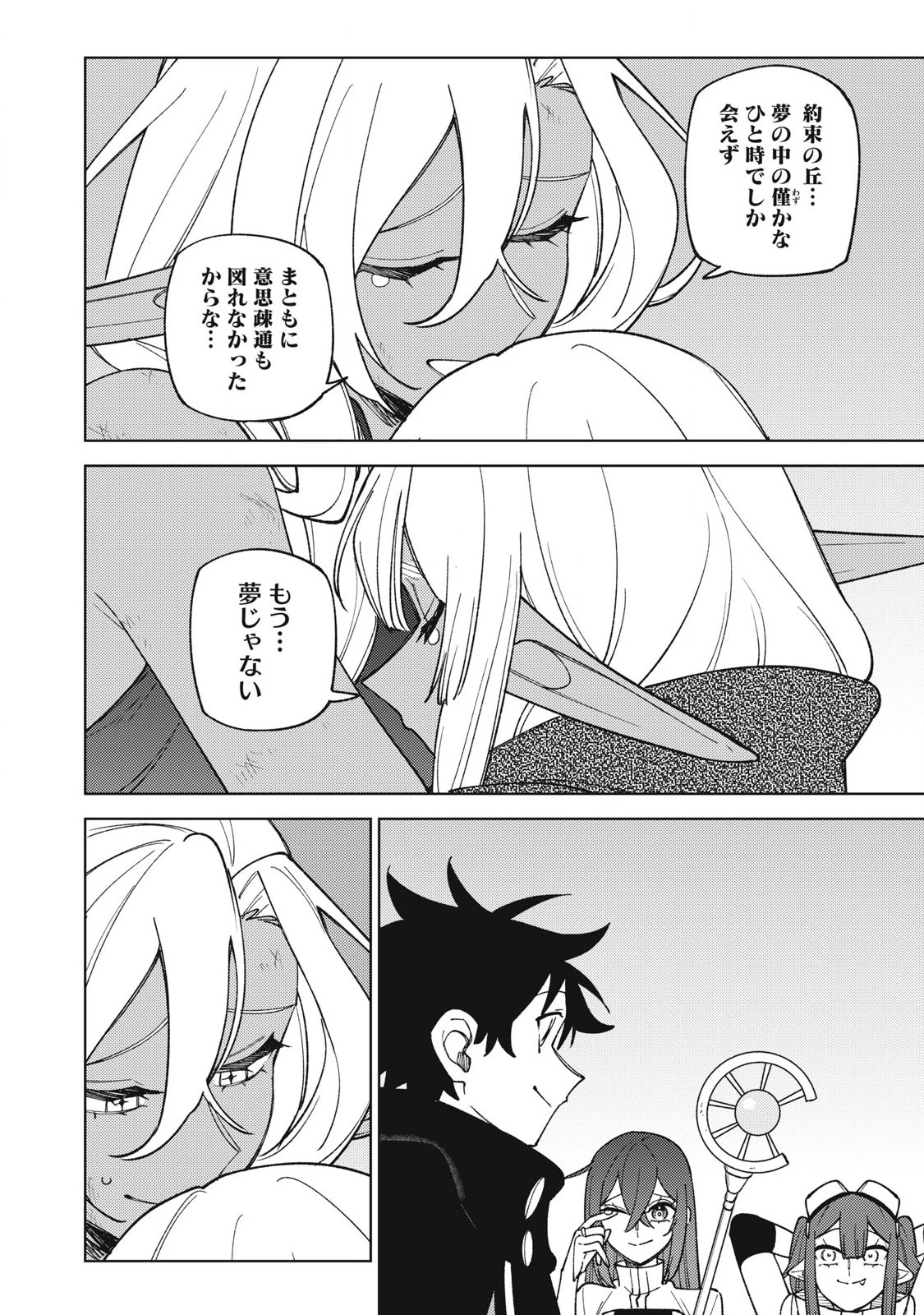 Ｓランクパーティから解雇された【呪具師】～『呪いのアイテム』しか作れませんが、その性能はアーティファクト級なり……！～ 第48.3話 - 4