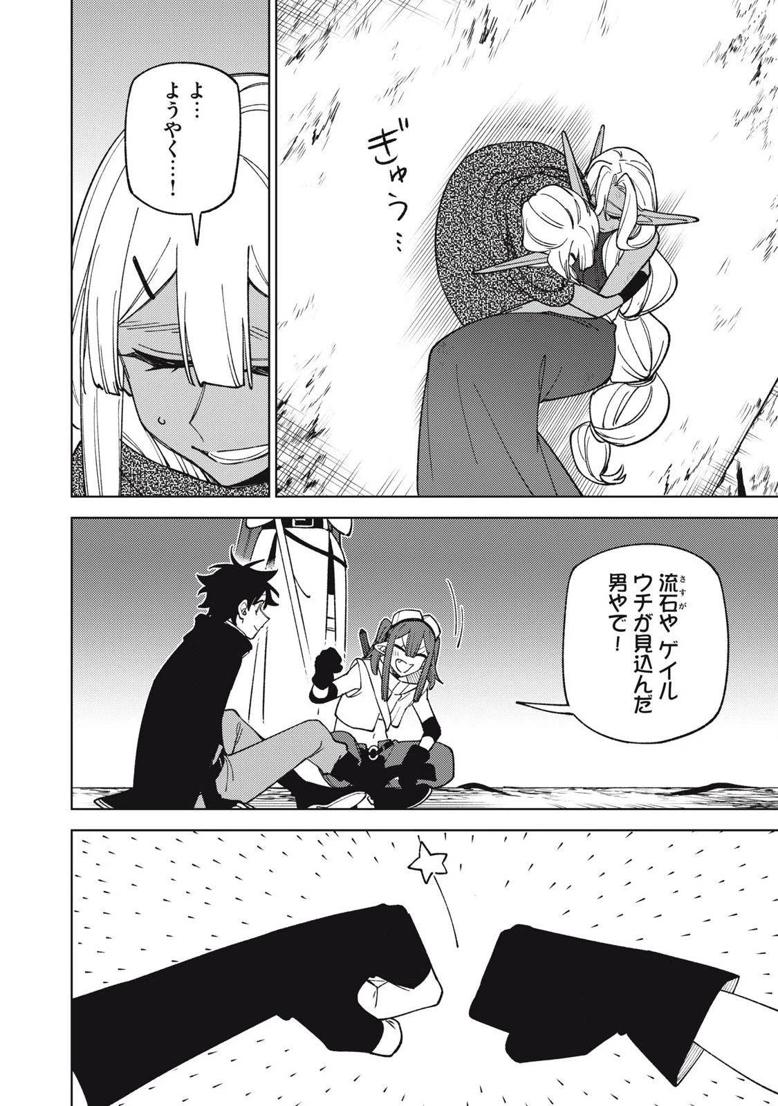 Ｓランクパーティから解雇された【呪具師】～『呪いのアイテム』しか作れませんが、その性能はアーティファクト級なり……！～ 第48.3話 - 6