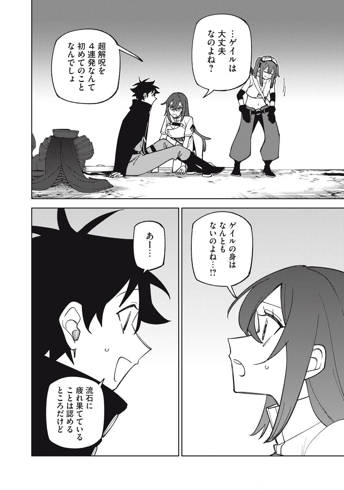 Ｓランクパーティから解雇された【呪具師】～『呪いのアイテム』しか作れませんが、その性能はアーティファクト級なり……！～ 第48.3話 - 8