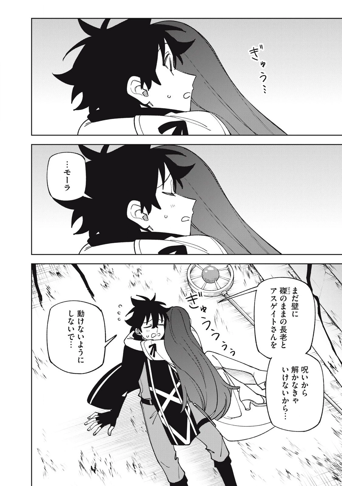 Ｓランクパーティから解雇された【呪具師】～『呪いのアイテム』しか作れませんが、その性能はアーティファクト級なり……！～ 第48.3話 - 10