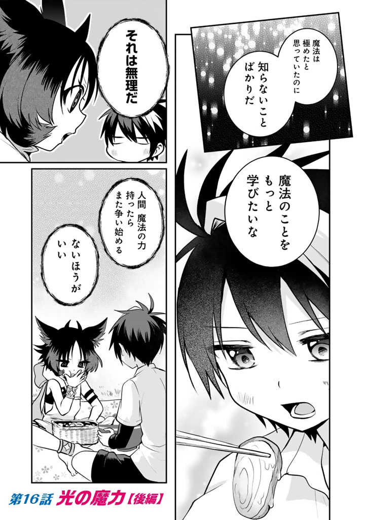 最弱職が前世の知識で世界最強 第16.2話 - 1