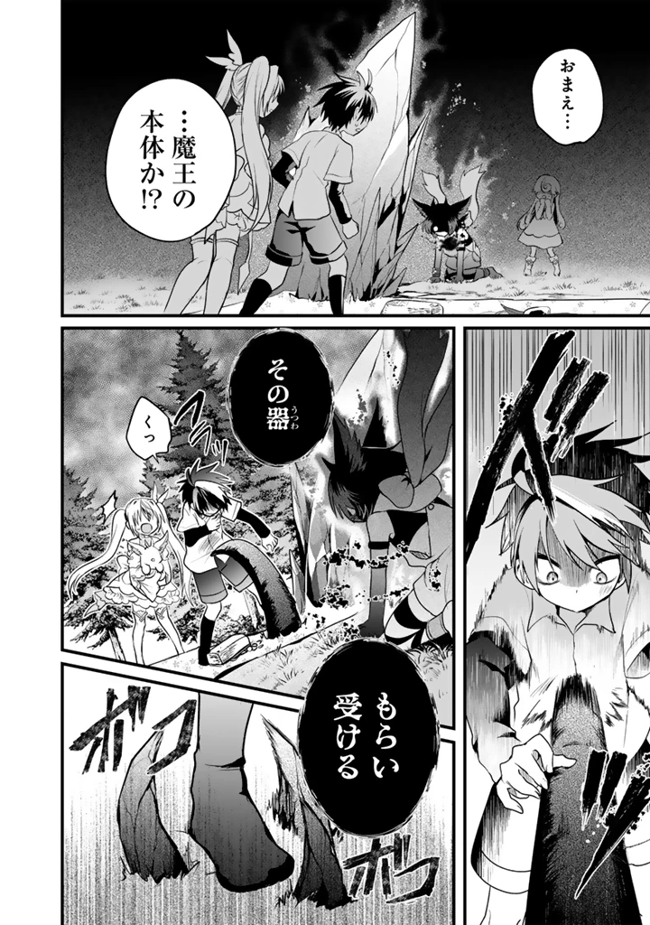 最弱職が前世の知識で世界最強 第16.2話 - 4