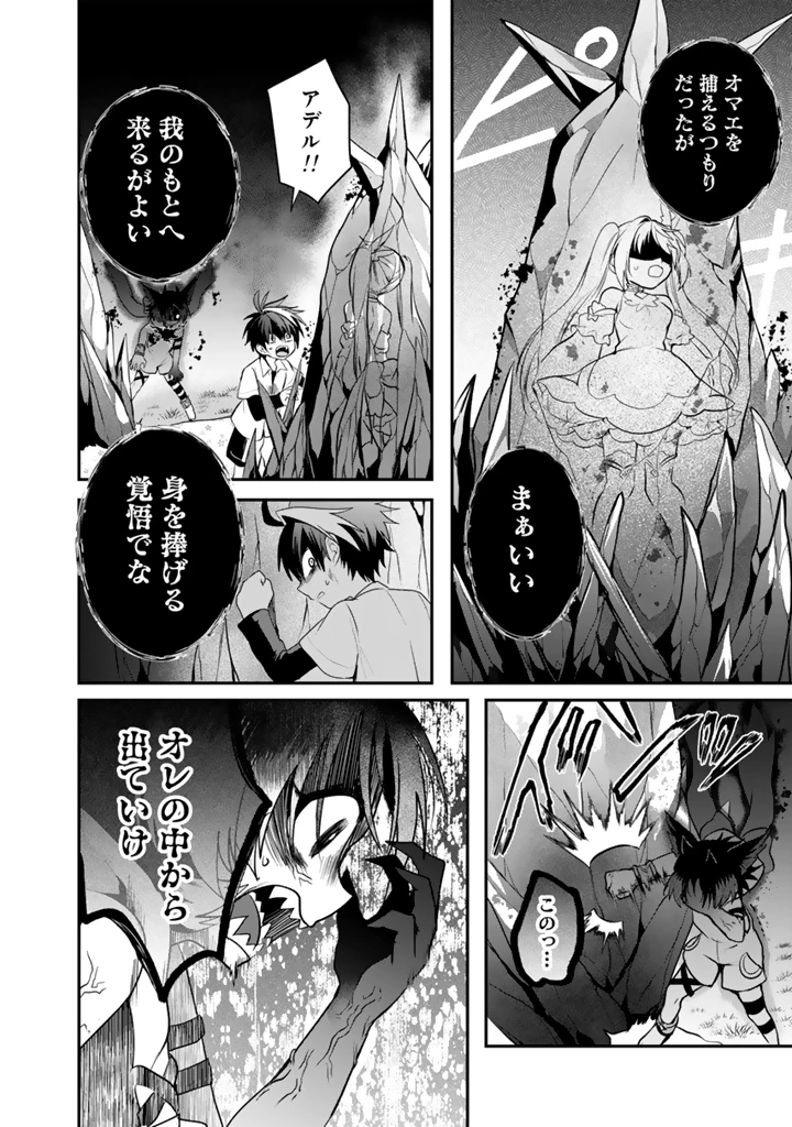 最弱職が前世の知識で世界最強 第16.2話 - 6
