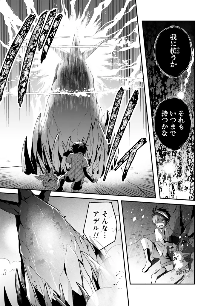 最弱職が前世の知識で世界最強 第16.2話 - 7