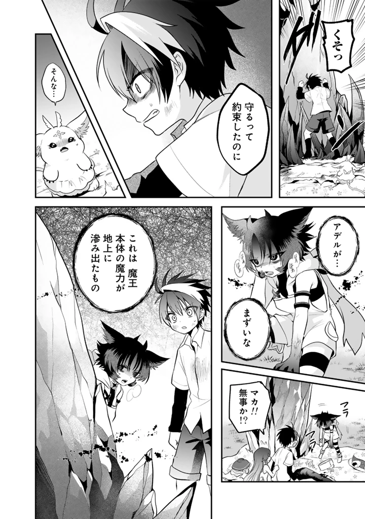 最弱職が前世の知識で世界最強 第16.2話 - 8