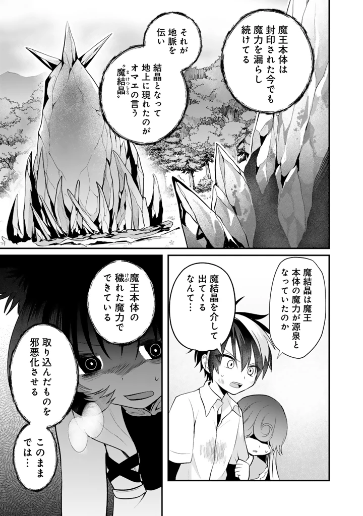 最弱職が前世の知識で世界最強 第16.2話 - 9