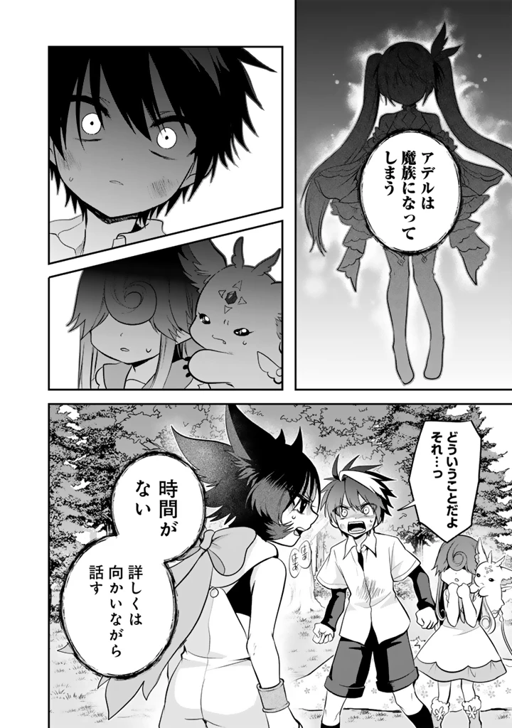 最弱職が前世の知識で世界最強 第16.2話 - 10