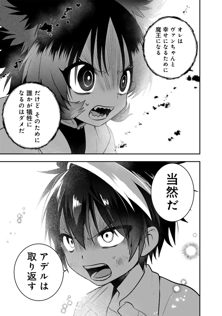 最弱職が前世の知識で世界最強 第16.2話 - 11