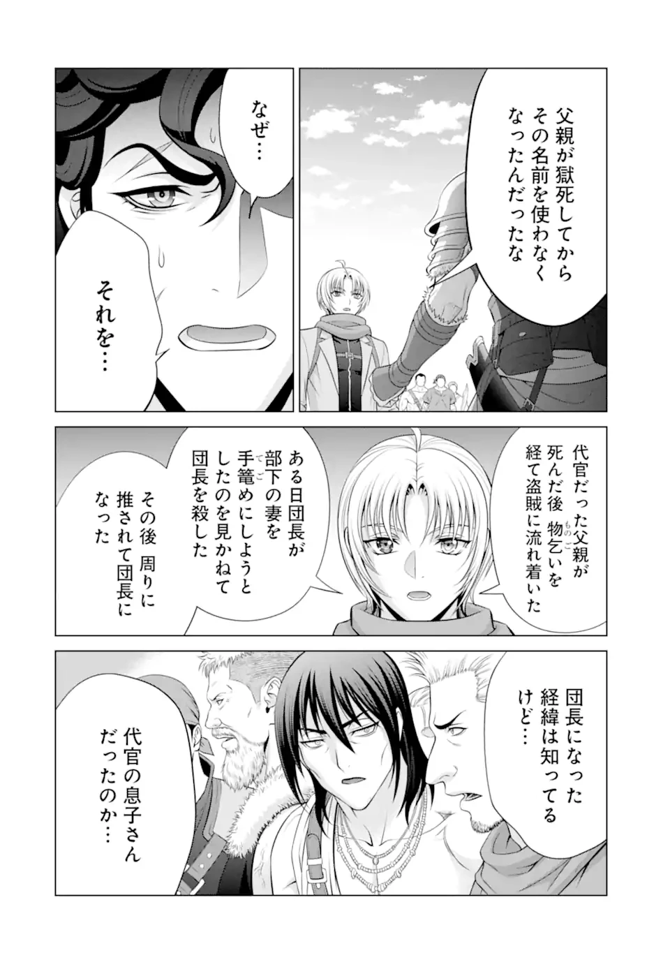 貴族転生 第34.5話 - 2