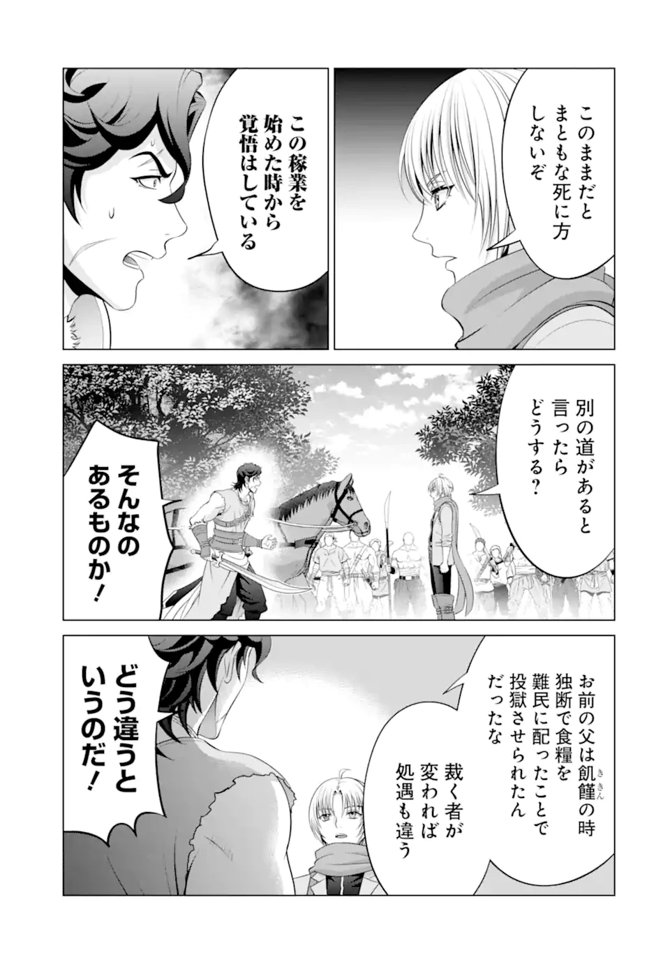 貴族転生 第34.5話 - 3