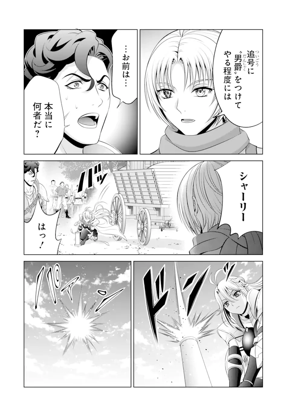 貴族転生 第34.5話 - 4