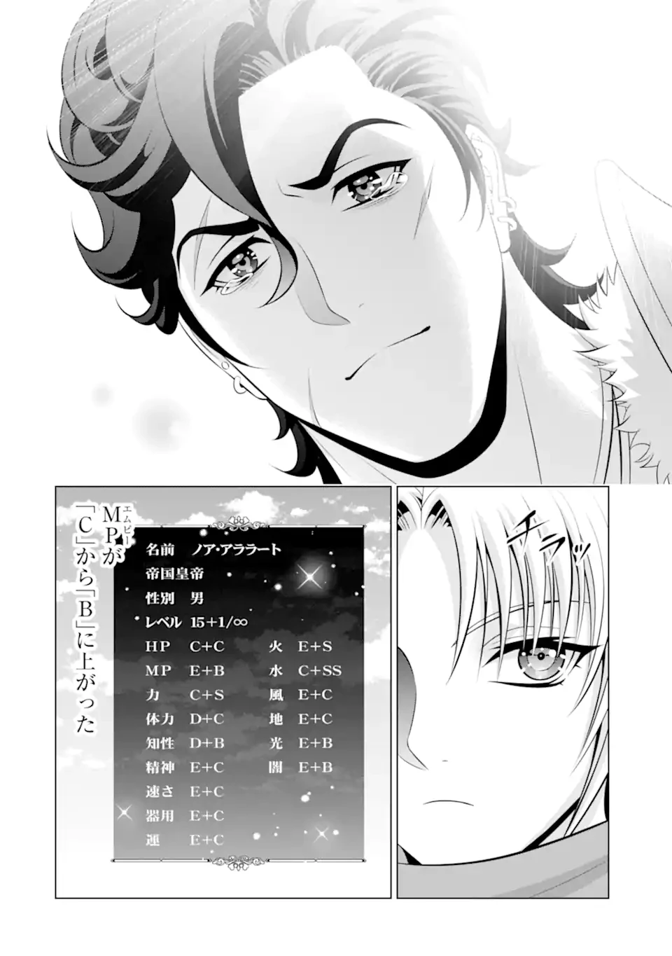 貴族転生 第34.5話 - 10